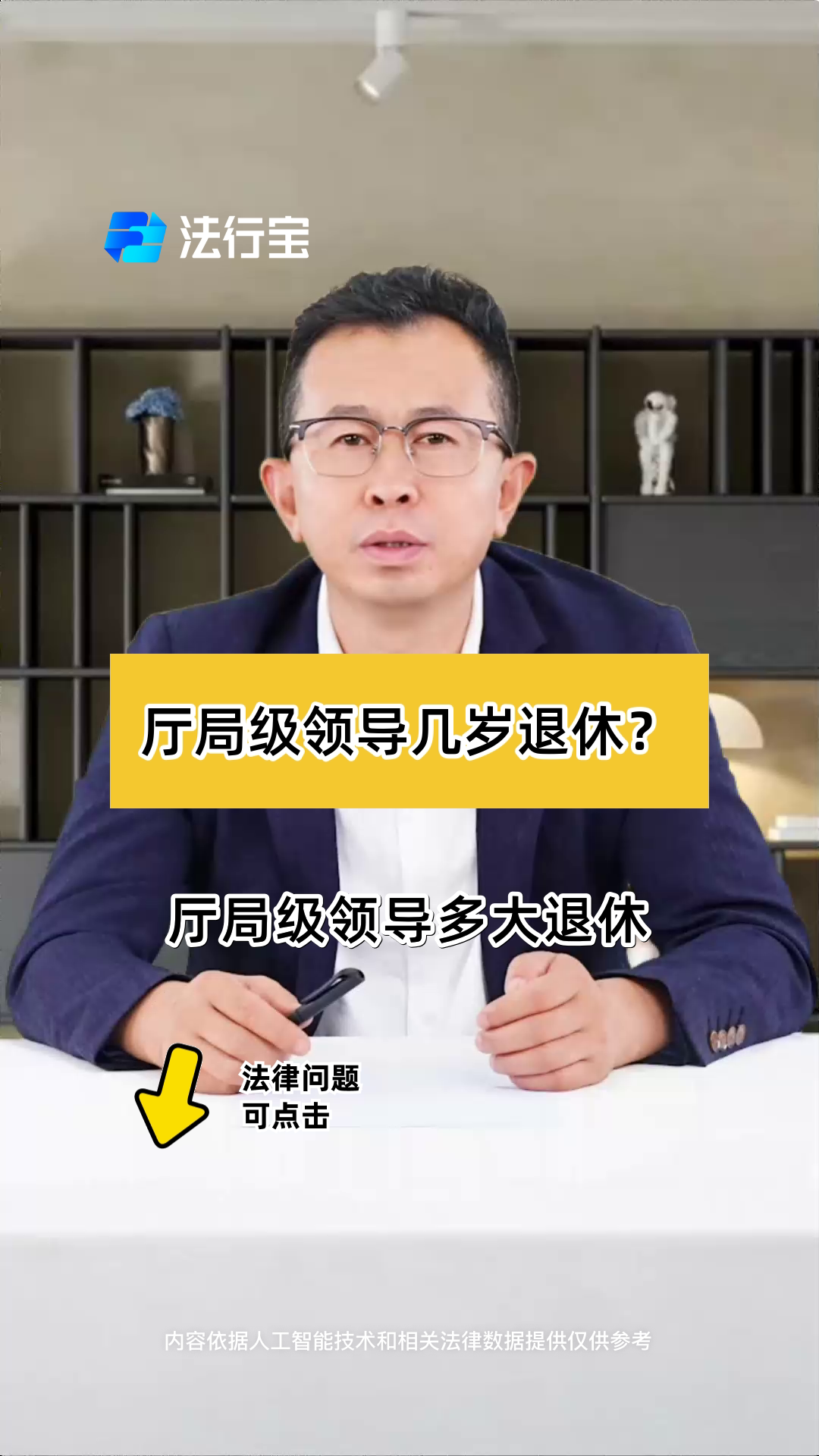 正国级干部退休年龄规定(正国级领导退休年龄是多少) 正国级干部退休年龄规定(正国级领导退休年龄是多少)