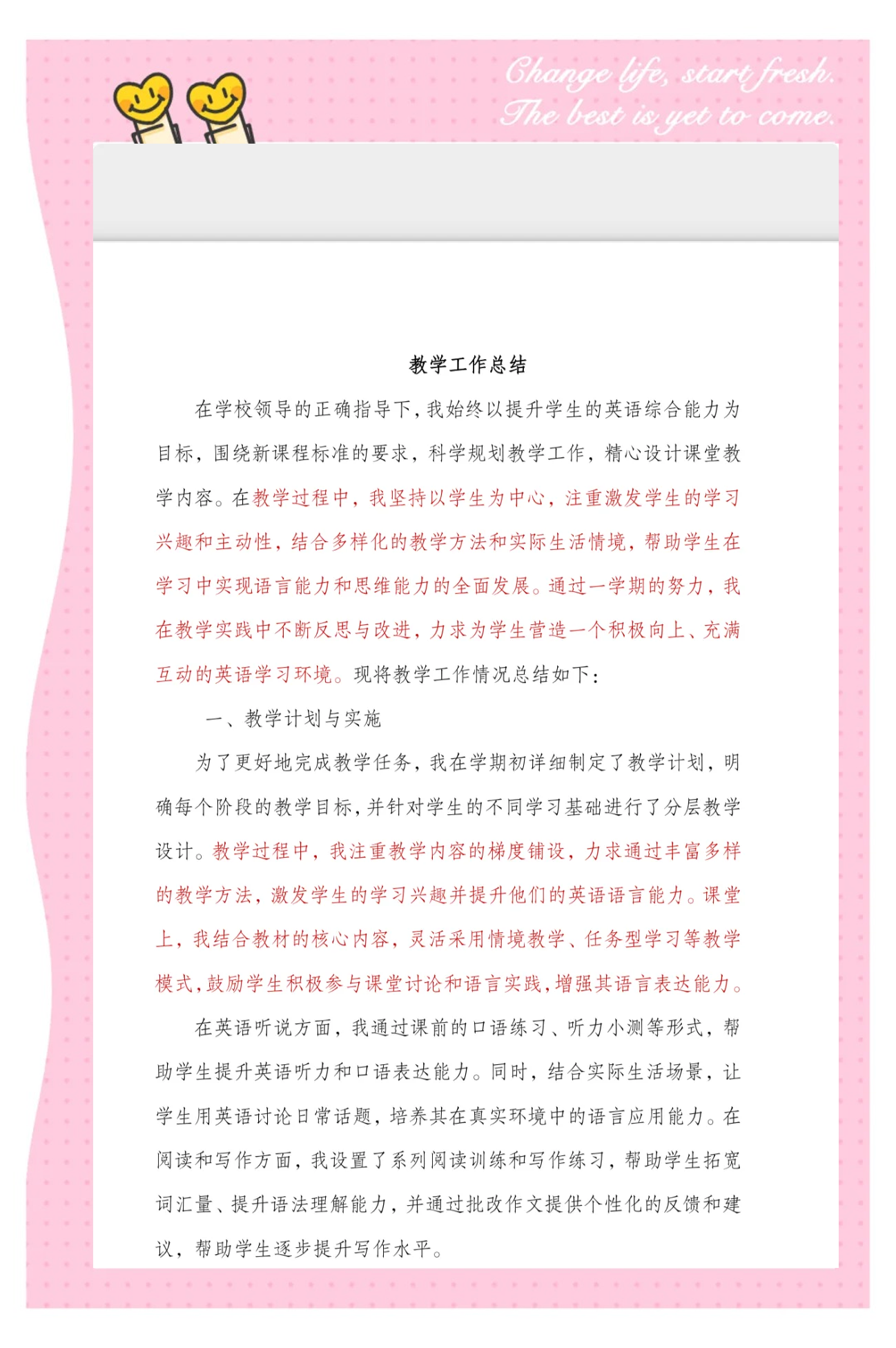 一天工作总结精辟句子(一天工作总结精辟句子图片)