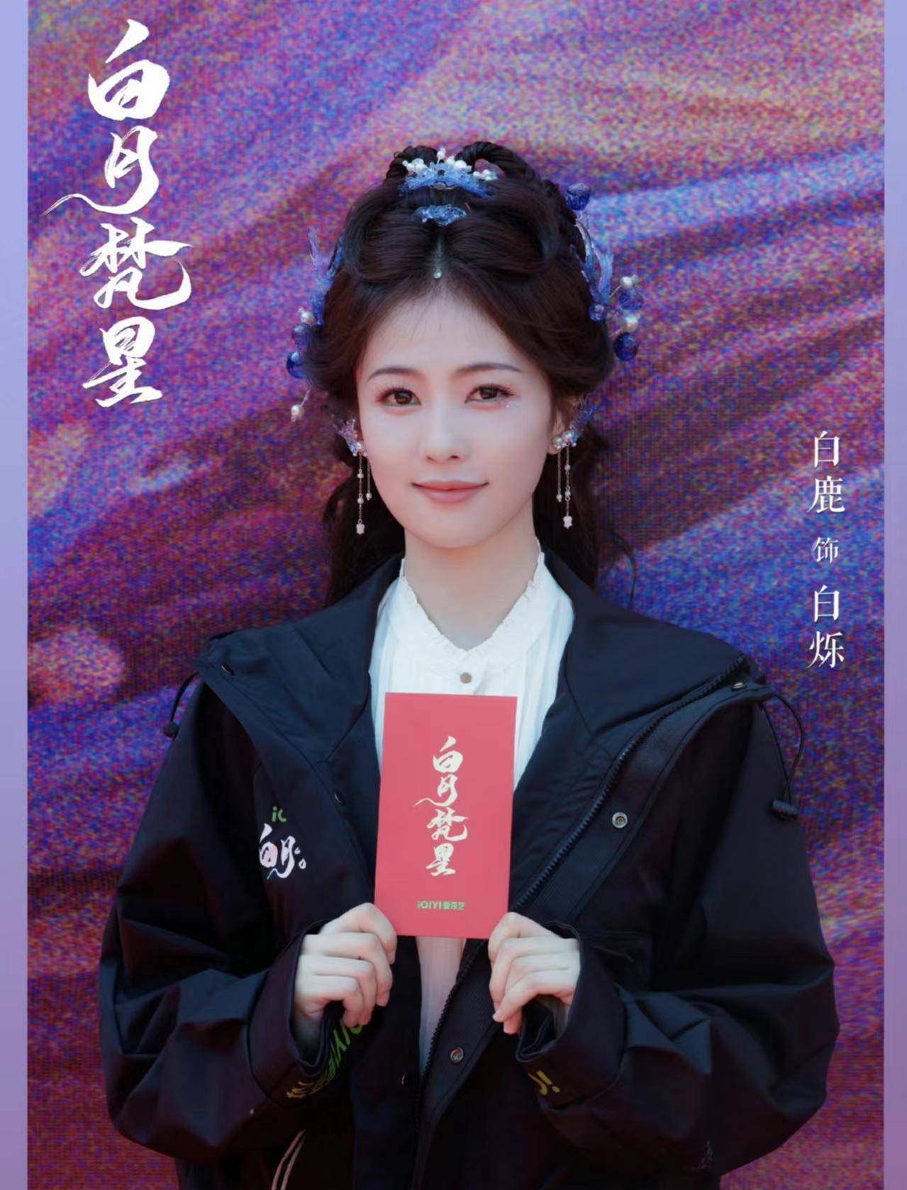 白鹿演的电视剧(白鹿演的电视剧现代) 白鹿演的电视剧(白鹿演的电视剧现代)