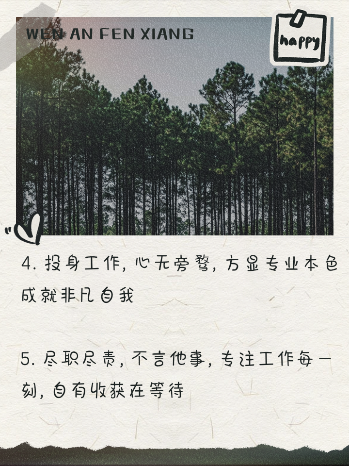 做好自己的本职工作的句子(做好自己的本职工作的句子有哪些) 做好自己的本职工作的句子(做好自己的本职工作的句子有哪些)