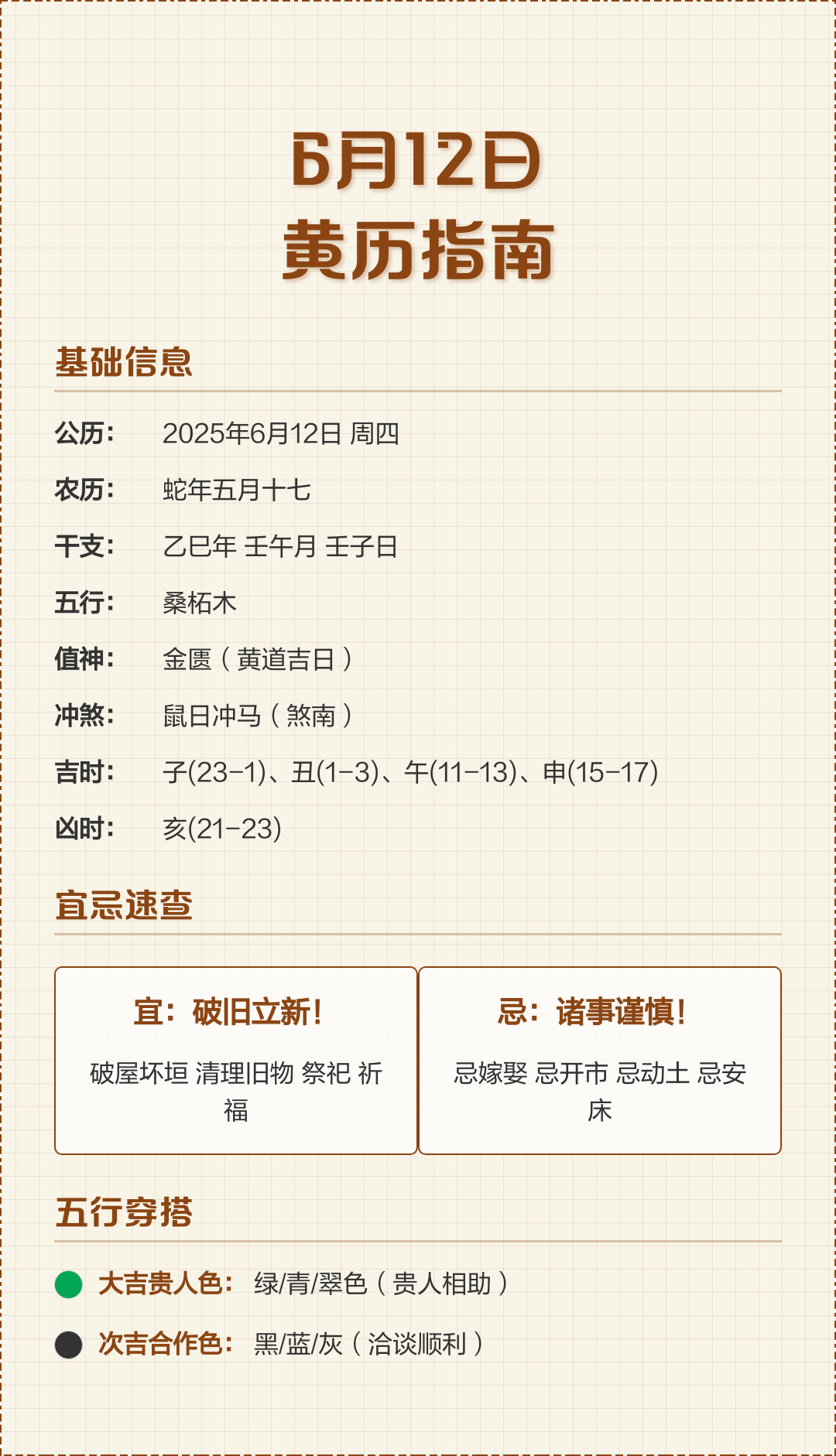 2022年6月17日黄历查询(2021年6月17日择吉老黄历)