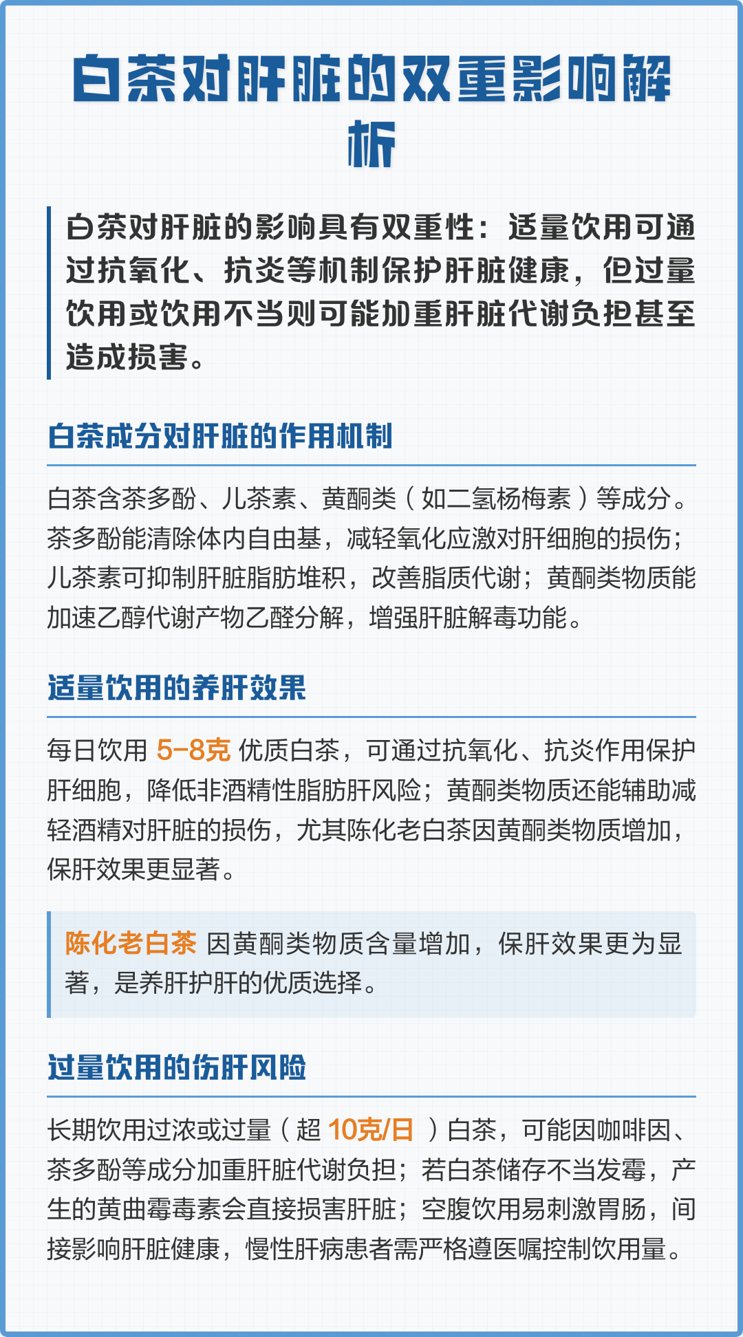 白茶到底护肝还是伤肝(白茶到底护肝还是伤肝呢) 白茶到底护肝还是伤肝(白茶到底护肝还是伤肝呢)