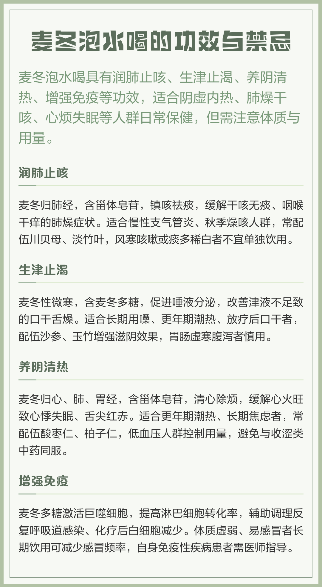 菊花麦冬泡水喝的功效(陈皮菊花麦冬泡水喝的功效)