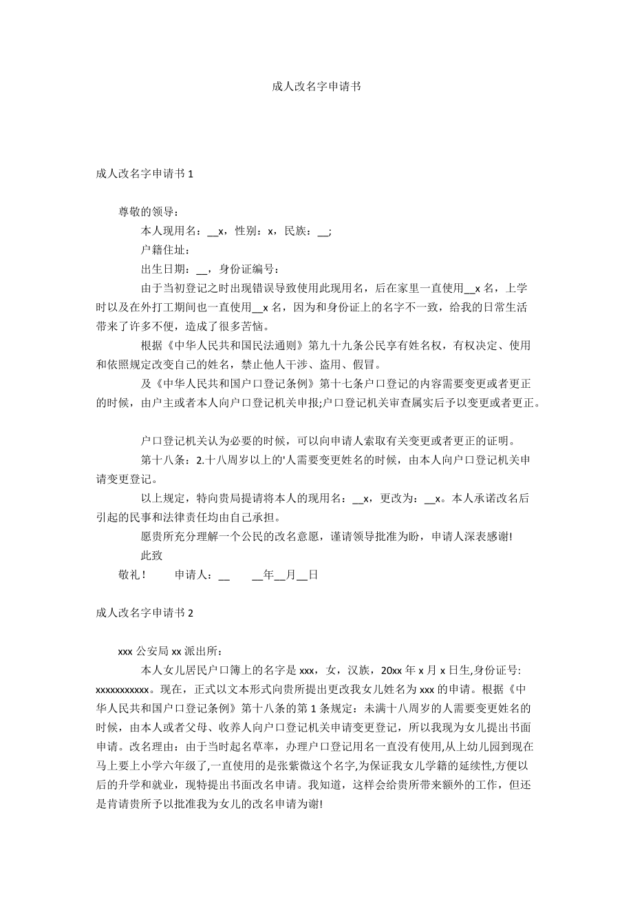 成人改名字需要什么手续(成人改名字需要什么手续和证明) 成人改名字需要什么手续(成人改名字需要什么手续和证明)