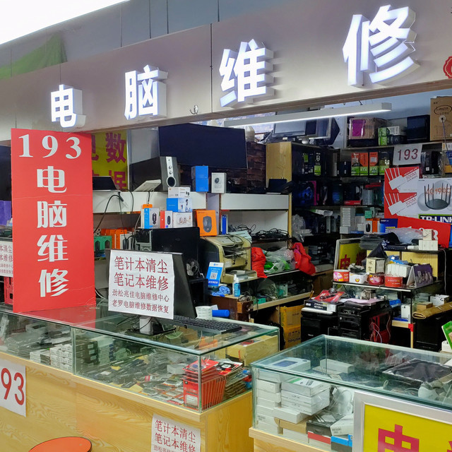 电脑维修店附近(电脑维修附近门店)