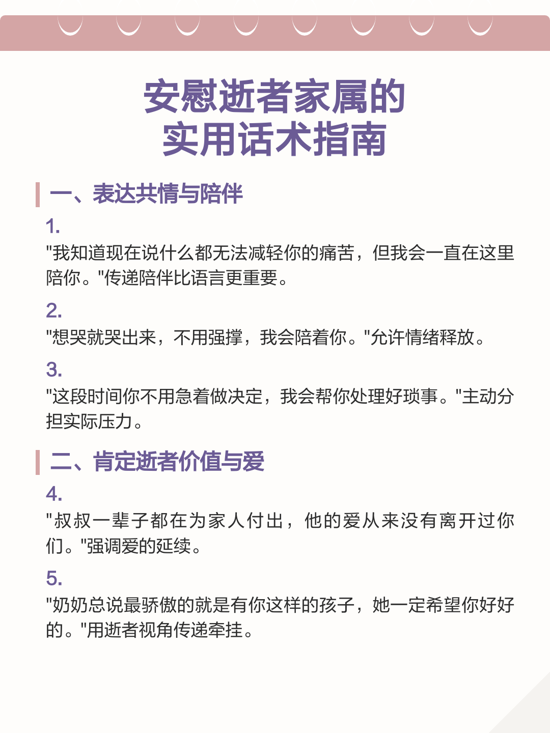 安慰死者家属的句子(安慰死者家属的经典心情文章) 安慰死者家属的句子(安慰死者家属的经典心情文章)
