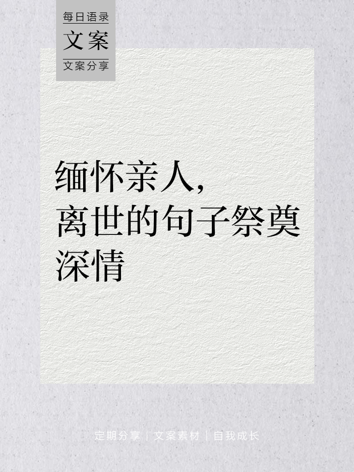 安慰死者家属的句子(安慰死者家属的经典心情文章) 安慰死者家属的句子(安慰死者家属的经典心情文章)