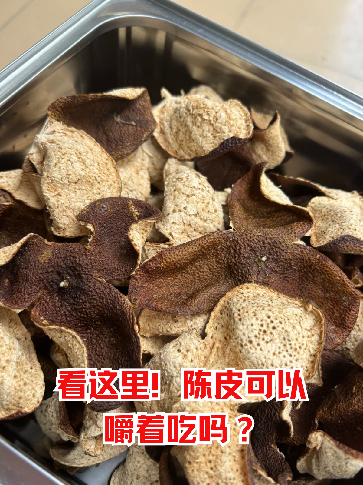 陈皮养胃还是伤胃(湿气太重的人吃陈皮加什么) 陈皮养胃还是伤胃(湿气太重的人吃陈皮加什么)