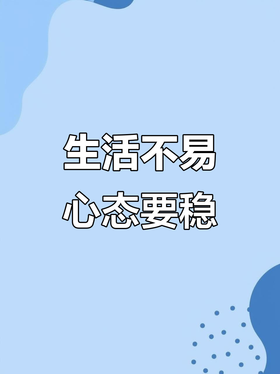 成年里的生活没有容易的句子(成年里的生活没有容易经典语录) 成年里的生活没有容易的句子(成年里的生活没有容易经典语录)