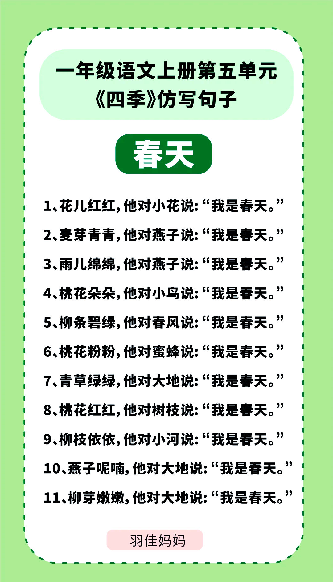 什么是什么的什么仿写句子一年级(什么是什么的什么仿写句子一年级上册)