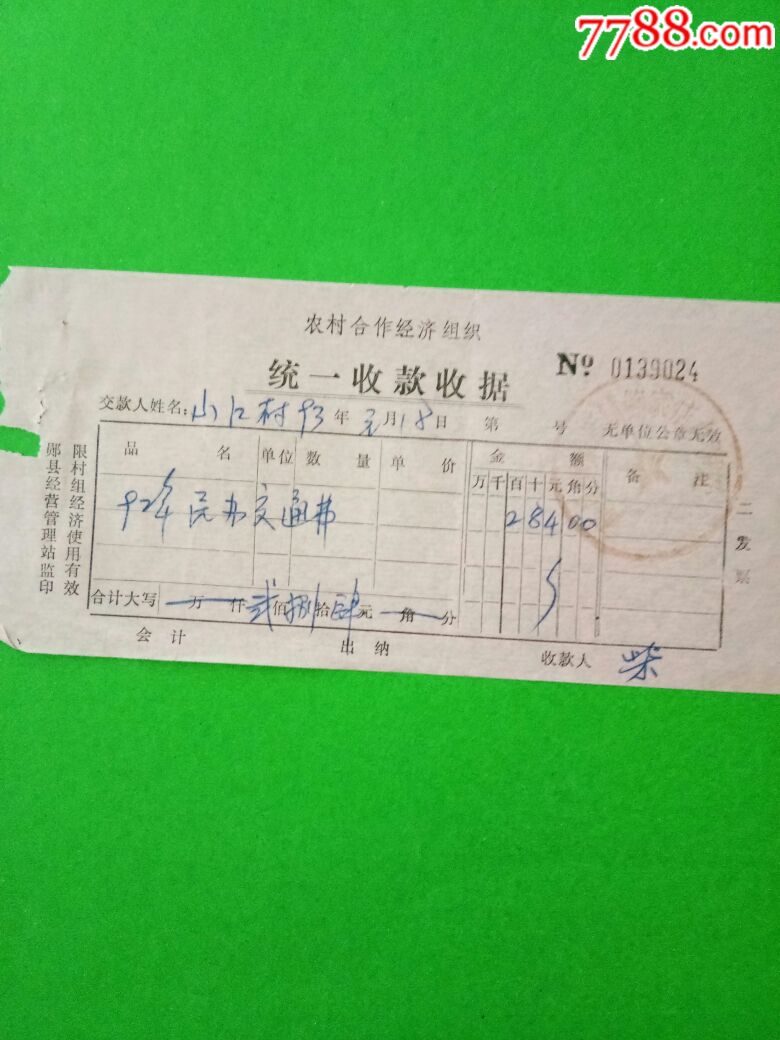个人手写收据格式范本(个人手写收据丢失怎么办)
