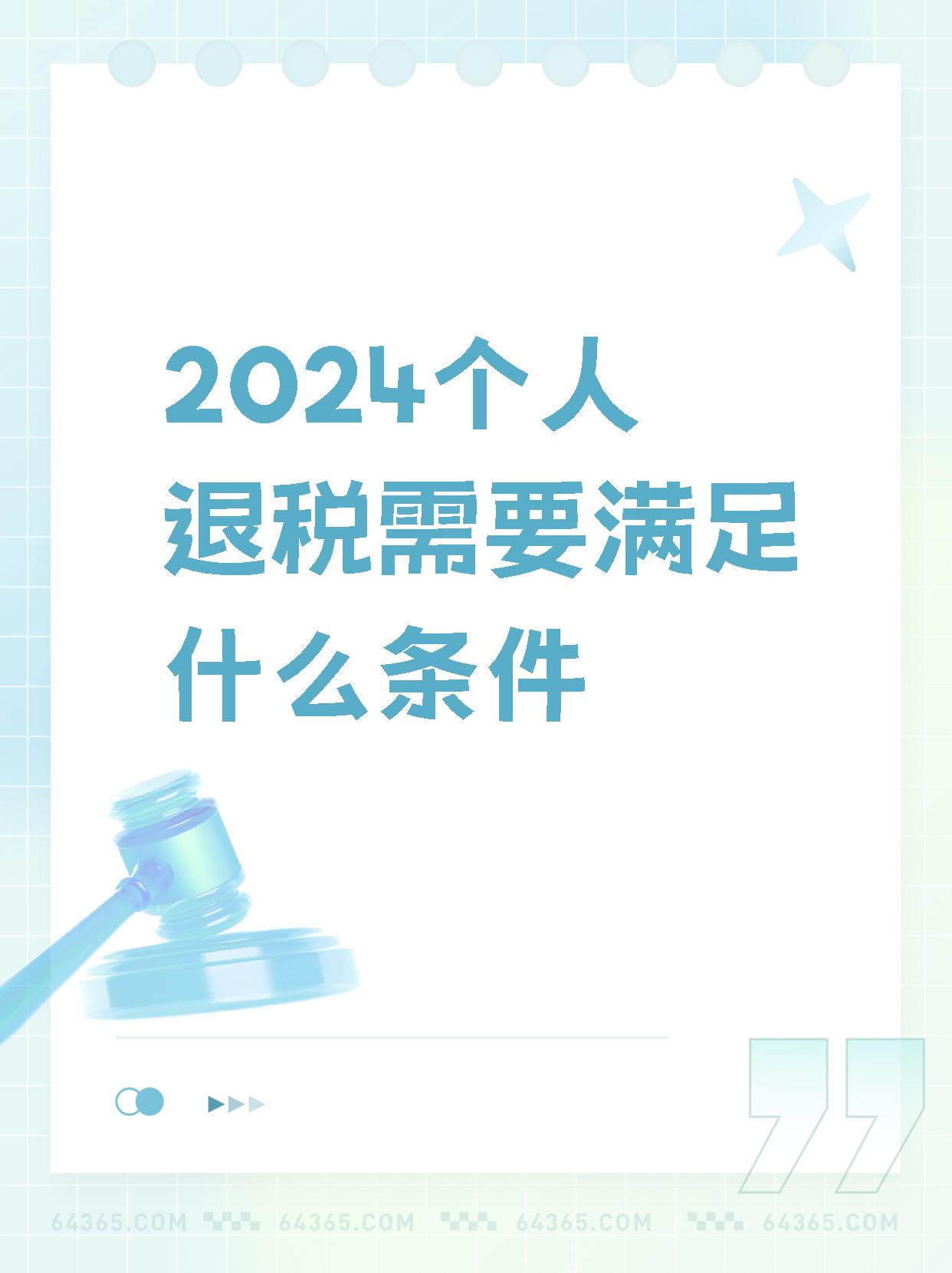 个人所得税退税有什么影响吗(个人所得税退税后有没有什么影响) 个人所得税退税有什么影响吗(个人所得税退税后有没有什么影响)