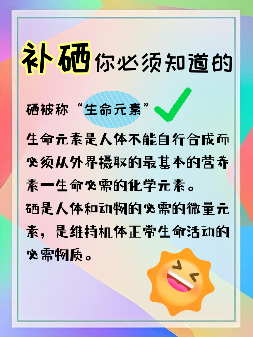 硒元素的作用与功效(硒片吃多久可以清除hpv)