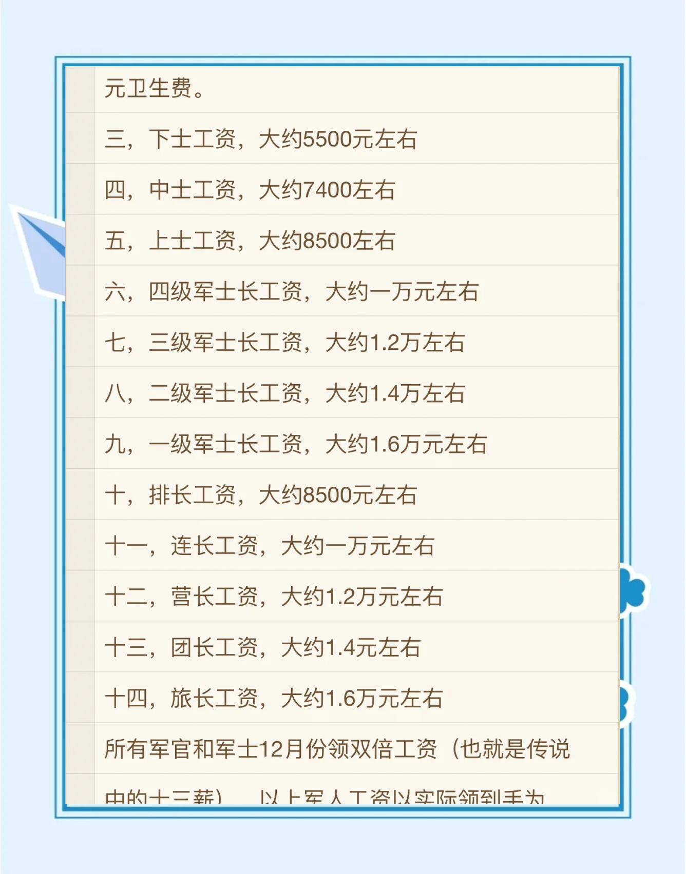 一级军士长工资多少钱(30年一级军士长退伍费) 一级军士长工资多少钱(30年一级军士长退伍费)