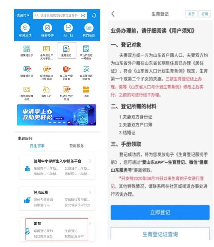 二胎准生证网上申请登记流程(二胎准生证网上申请登记流程山东) 二胎准生证网上申请登记流程(二胎准生证网上申请登记流程山东)
