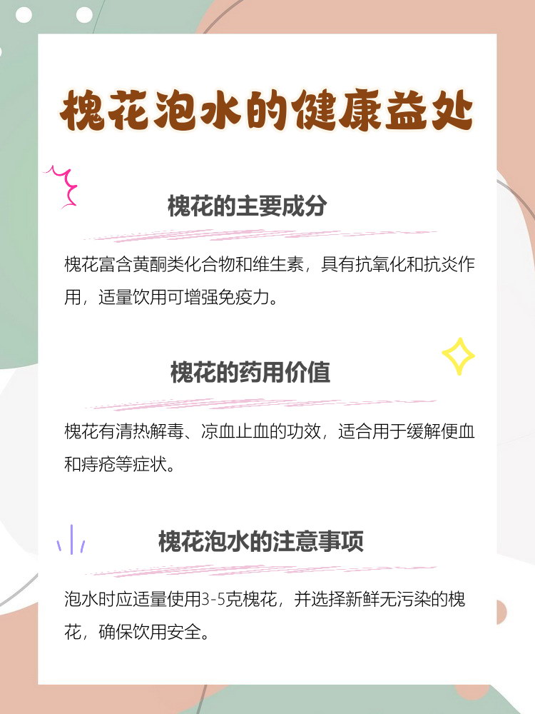 槐花能泡水喝吗?(槐花可以直接泡水喝吗)