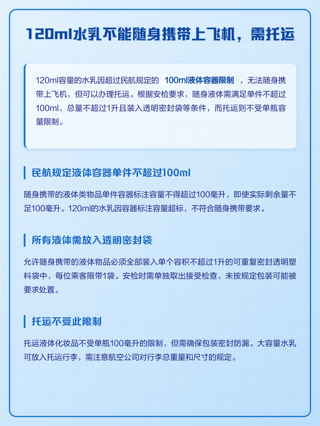 国际航班托运液体规定(2000ml液体可以托运吗) 国际航班托运液体规定(2000ml液体可以托运吗)