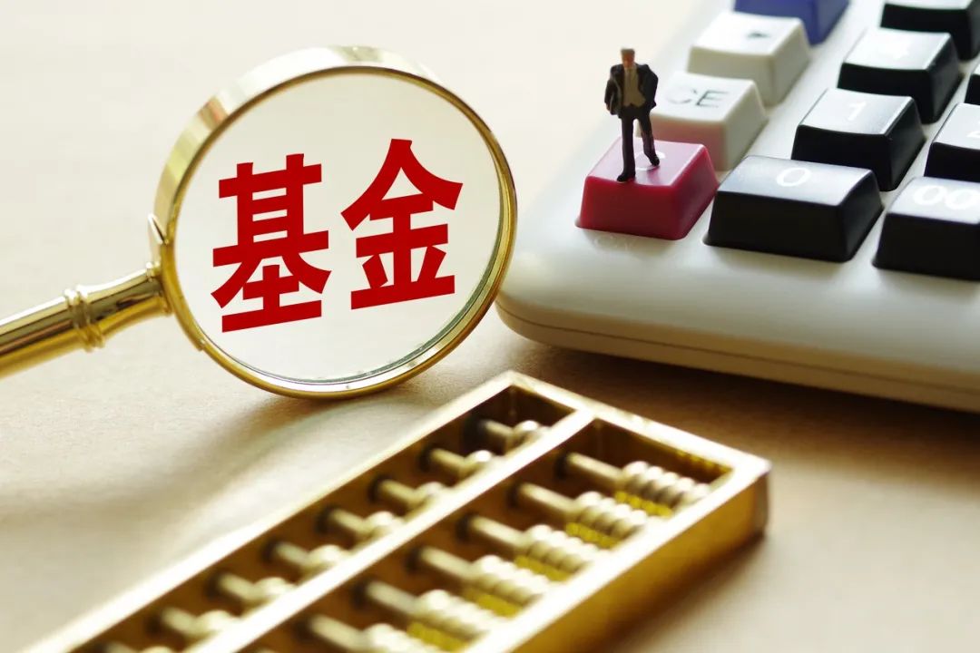 基金清盘是不是赔惨了(基金清盘是不是赔惨了的钱) 基金清盘是不是赔惨了(基金清盘是不是赔惨了的钱)