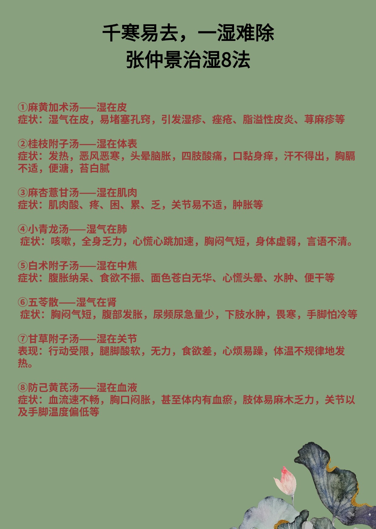 去湿气中药配方(去湿气中药配方大全) 去湿气中药配方(去湿气中药配方大全)