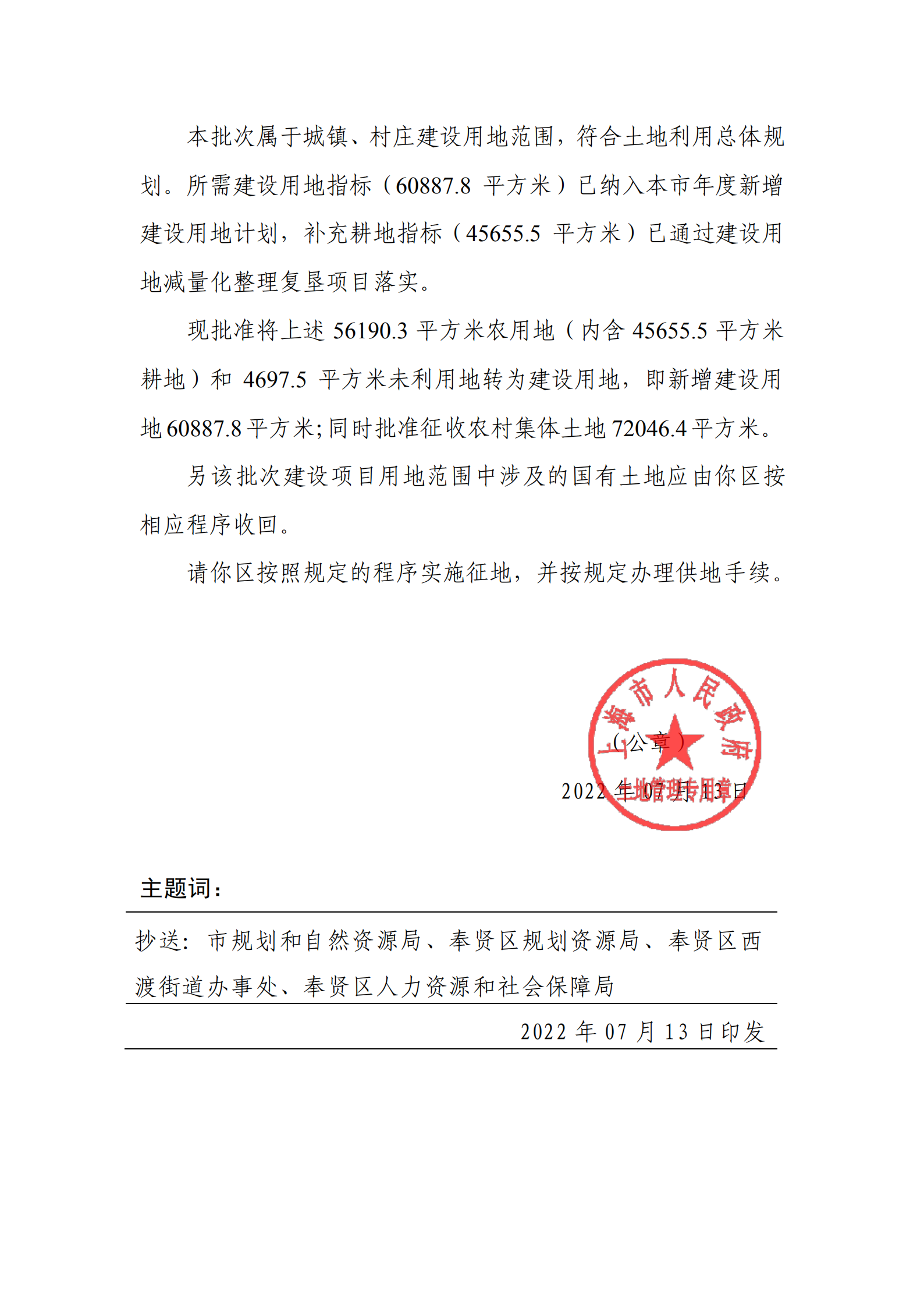 国家土地征收补偿款2022(国家土地征收补偿款2022最新消息) 国家土地征收补偿款2022(国家土地征收补偿款2022最新消息)
