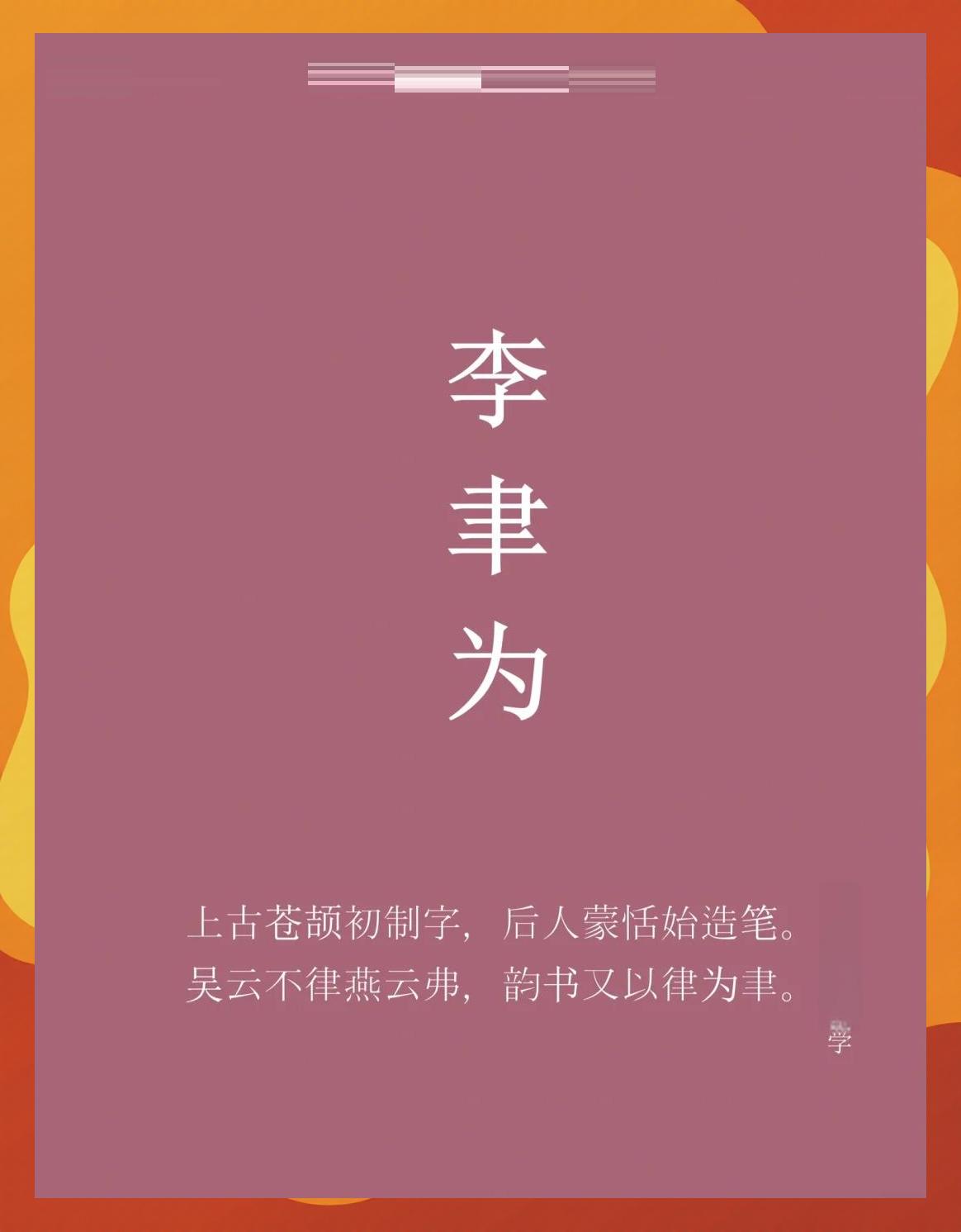聿字的寓意和含义(聿字的寓意和含义男孩名字) 聿字的寓意和含义(聿字的寓意和含义男孩名字)