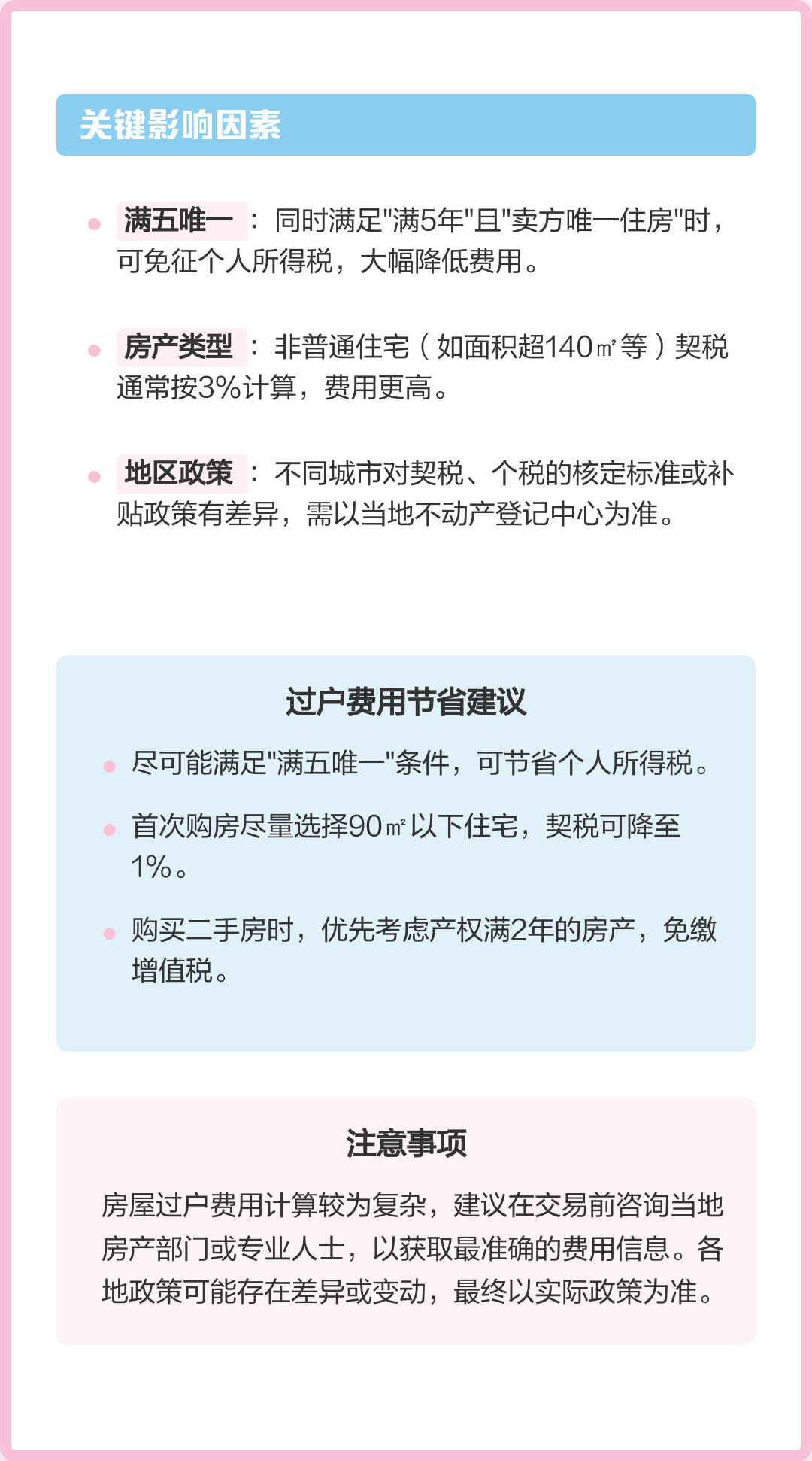 房子过户费用(房子过户费用大概是多少) 房子过户费用(房子过户费用大概是多少)
