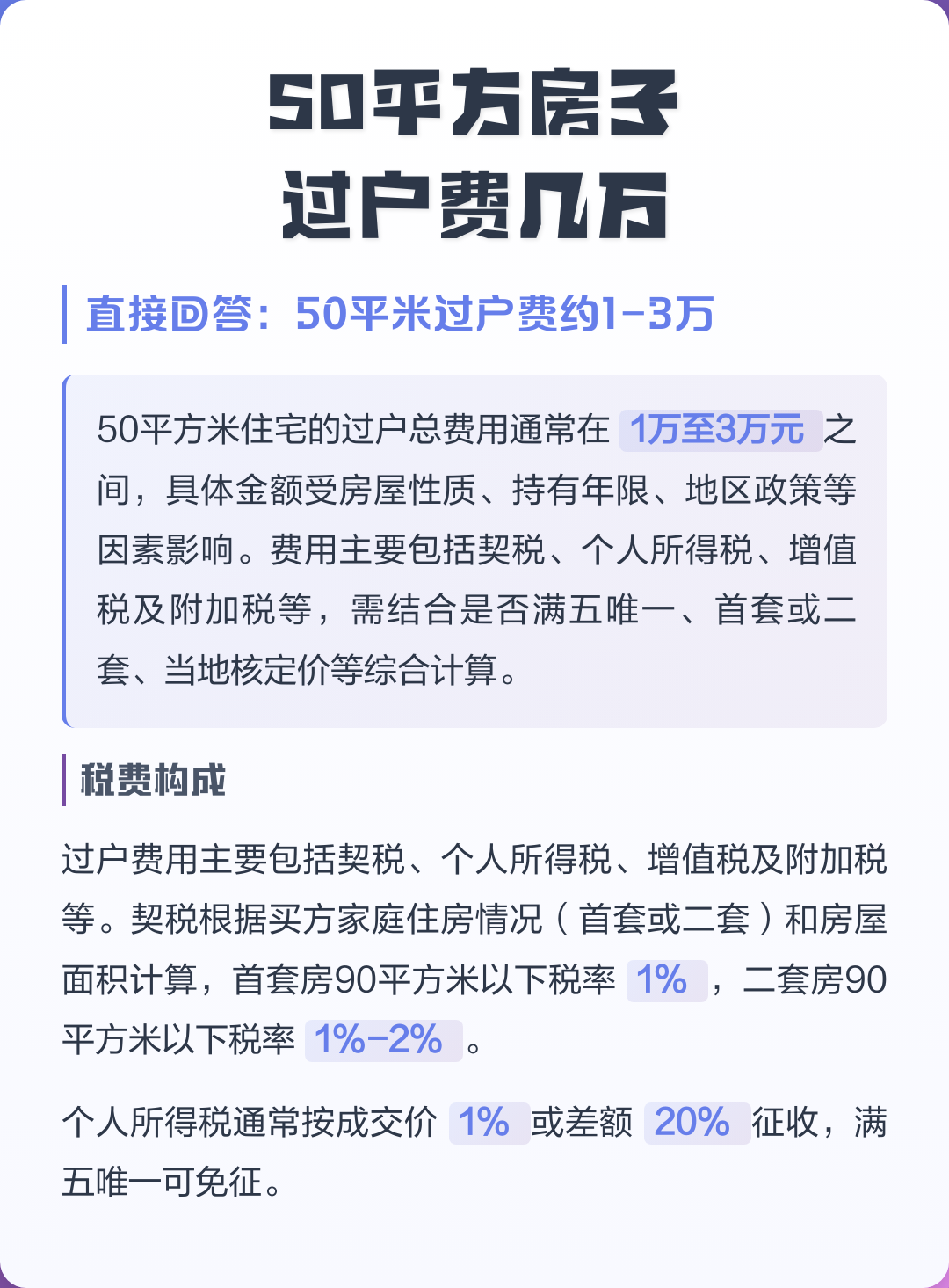 房子过户费用(房子过户费用大概是多少) 房子过户费用(房子过户费用大概是多少)
