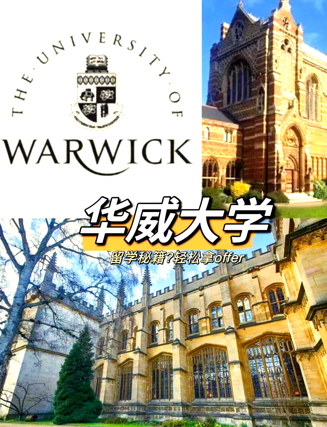 华威大学(华威大学最厉害三个专业) 华威大学(华威大学最厉害三个专业)
