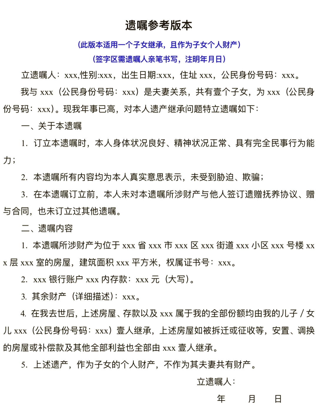 自书遗嘱模板(独生子女父母自书遗嘱模板) 自书遗嘱模板(独生子女父母自书遗嘱模板)