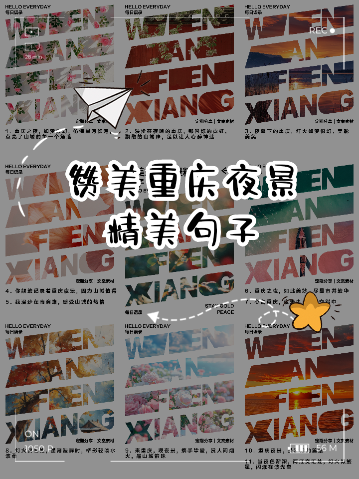 八个字赞美重庆的句子(八个字赞美重庆的句子有哪些) 八个字赞美重庆的句子(八个字赞美重庆的句子有哪些)