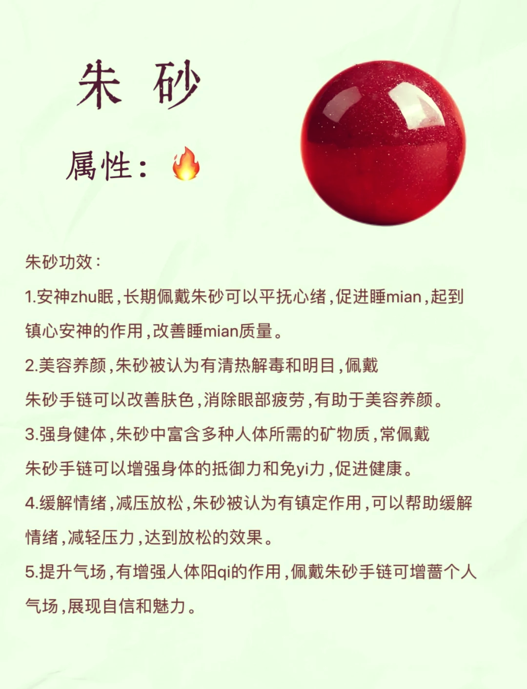带朱砂的功效与作用(带朱砂的功效与作用好处) 带朱砂的功效与作用(带朱砂的功效与作用好处)