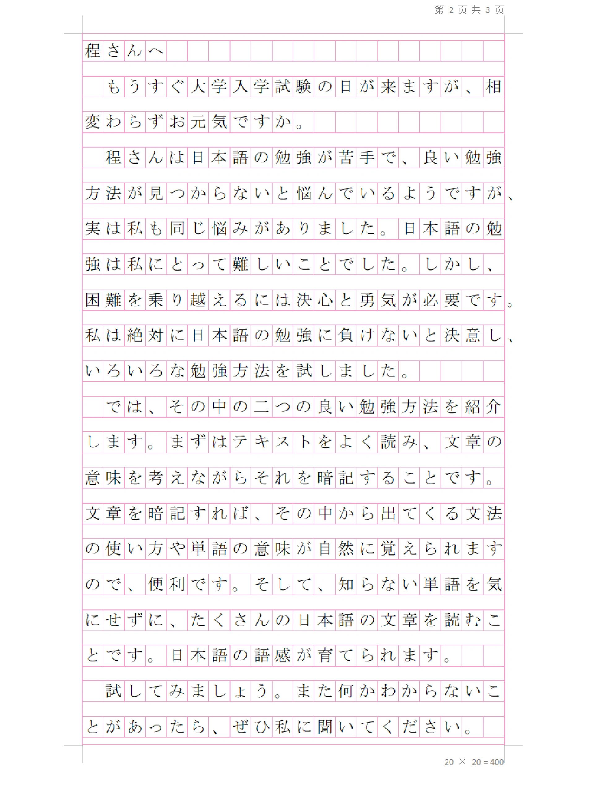 日语作文万能开头(日语作文开头怎么写)