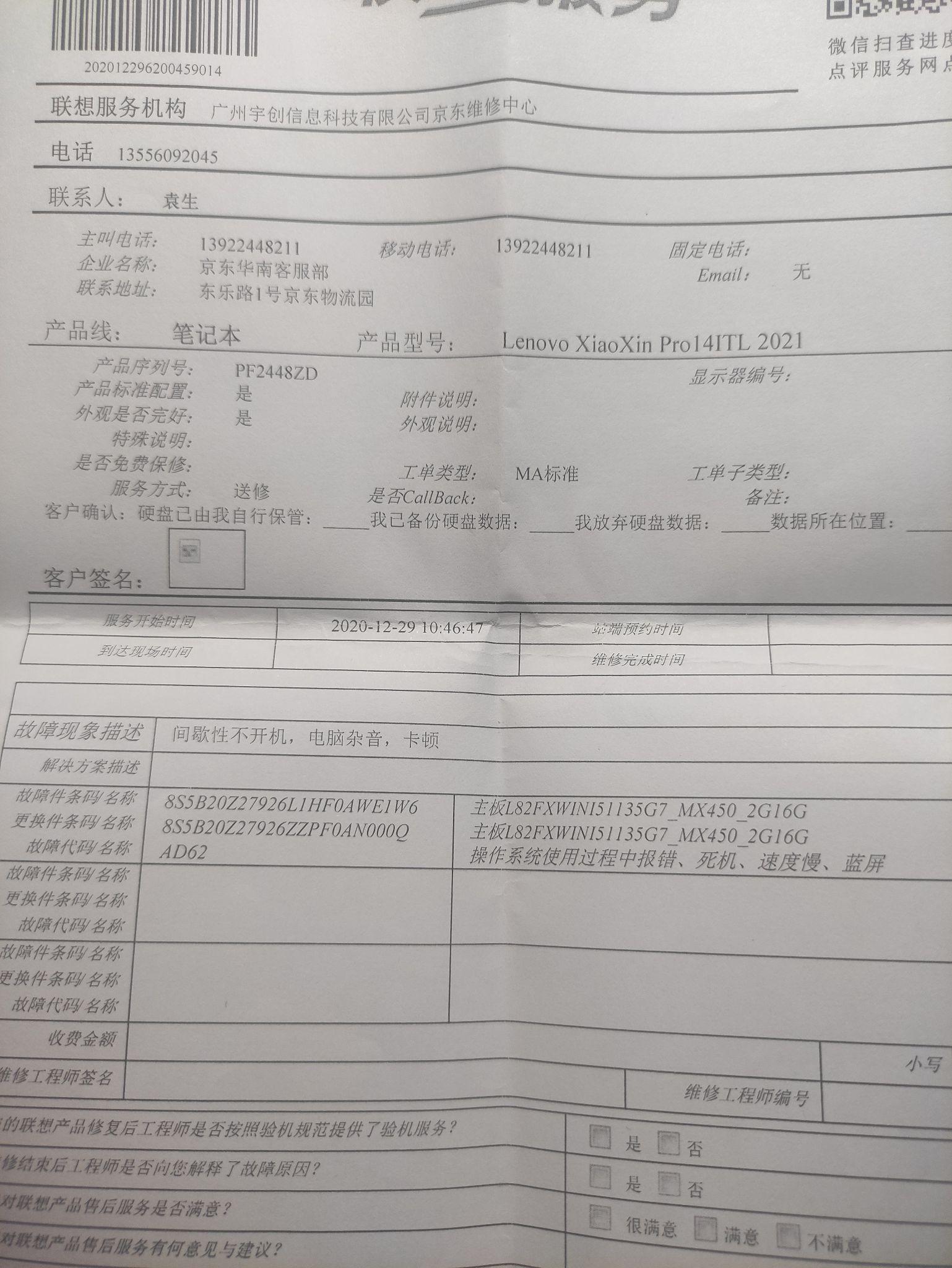 联想售后服务电话(联想售后服务电话24小时人工服务热线)