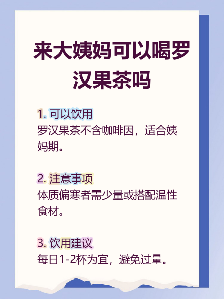 来大姨妈可以喝凉茶吗(来大姨妈可以喝凉茶吗喉咙痛)