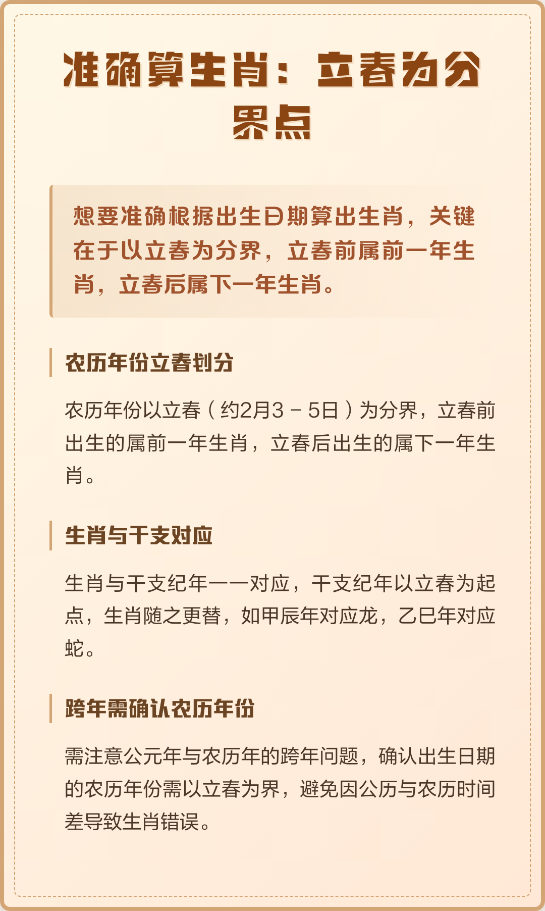 生肖从立春还是初一算(生肖是从立春开始还是春节开始) 生肖从立春还是初一算(生肖是从立春开始还是春节开始)