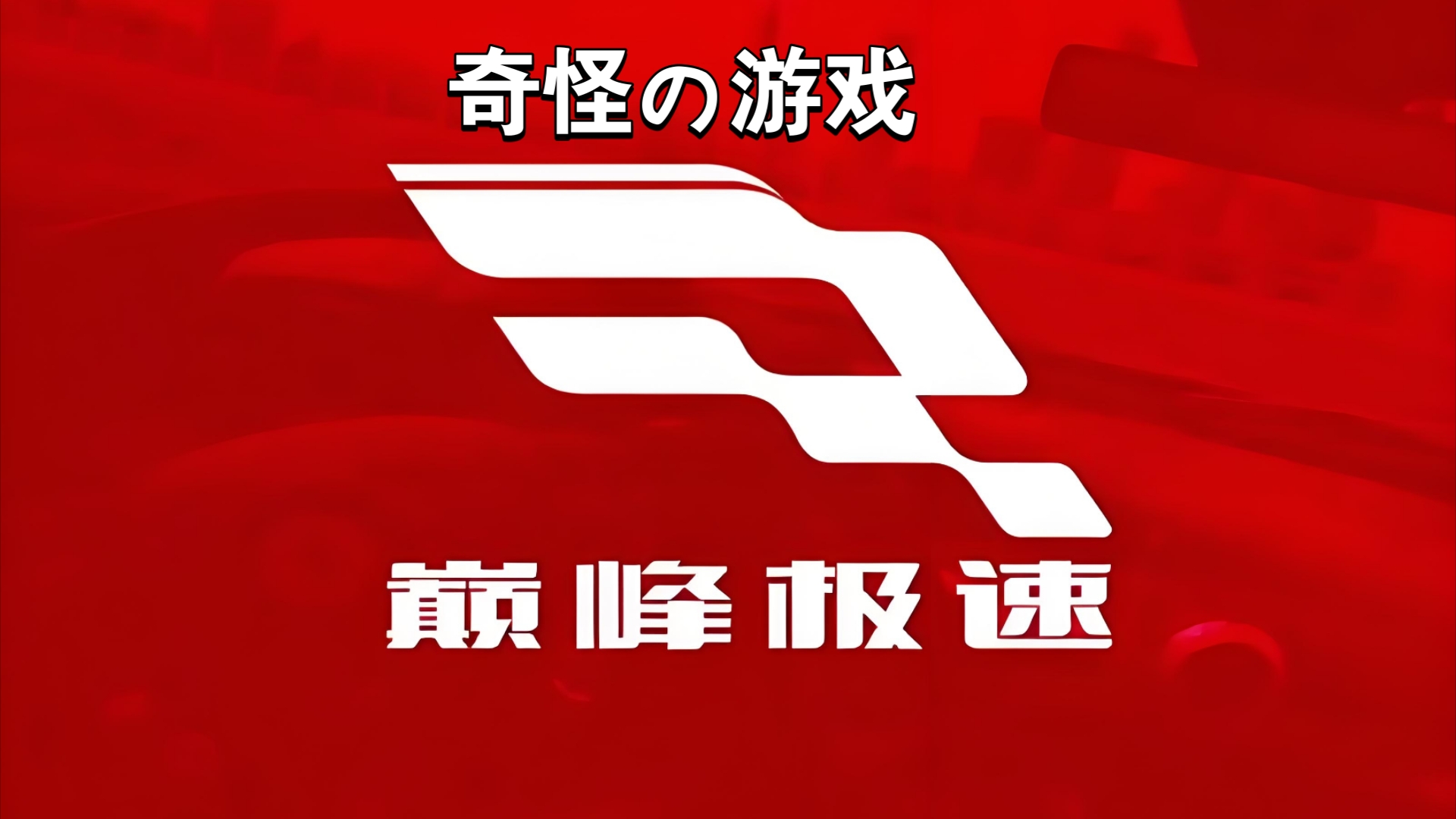 极速网(极速网下载)