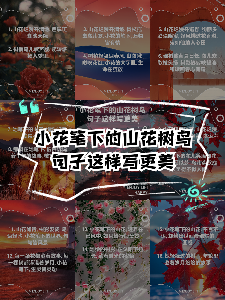 山花烂漫的唯美句子(山花烂漫的唯美句子简短)