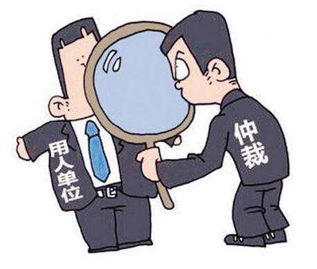 为什么老板都不怕劳动仲裁(为什么现在的老板都不怕劳动局) 为什么老板都不怕劳动仲裁(为什么现在的老板都不怕劳动局)