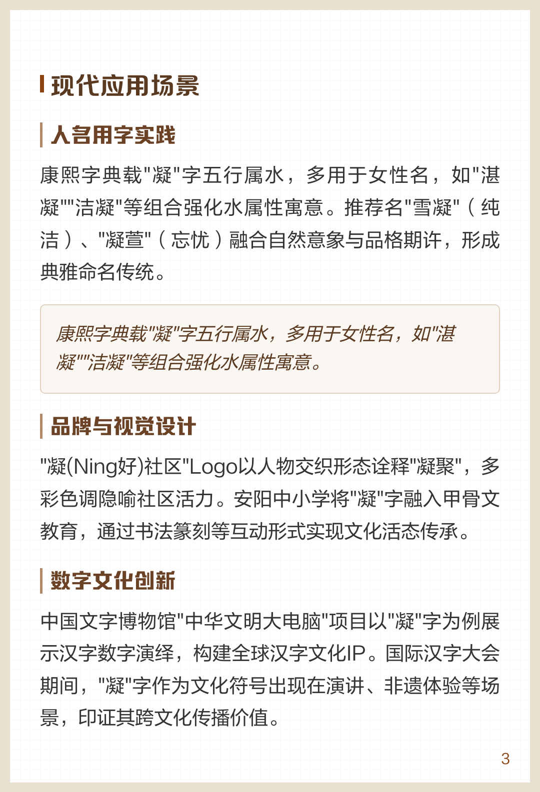 凝字取名是凶是吉(凝字取名的意思和含义) 凝字取名是凶是吉(凝字取名的意思和含义)