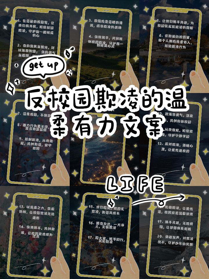 反校园欺凌的优美句子(反校园欺凌的优美句子简短) 反校园欺凌的优美句子(反校园欺凌的优美句子简短)