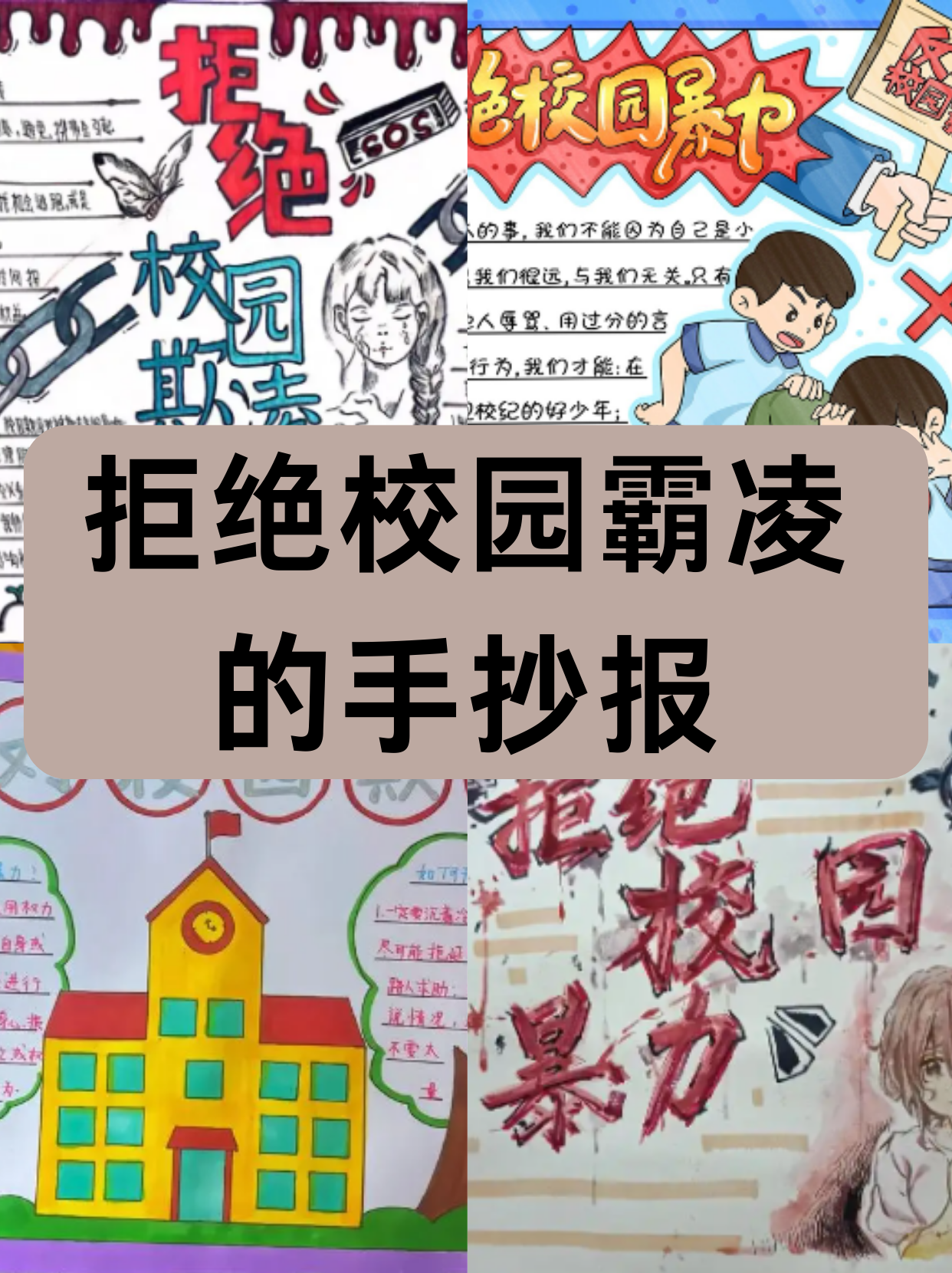 反校园欺凌的优美句子(反校园欺凌的优美句子简短) 反校园欺凌的优美句子(反校园欺凌的优美句子简短)