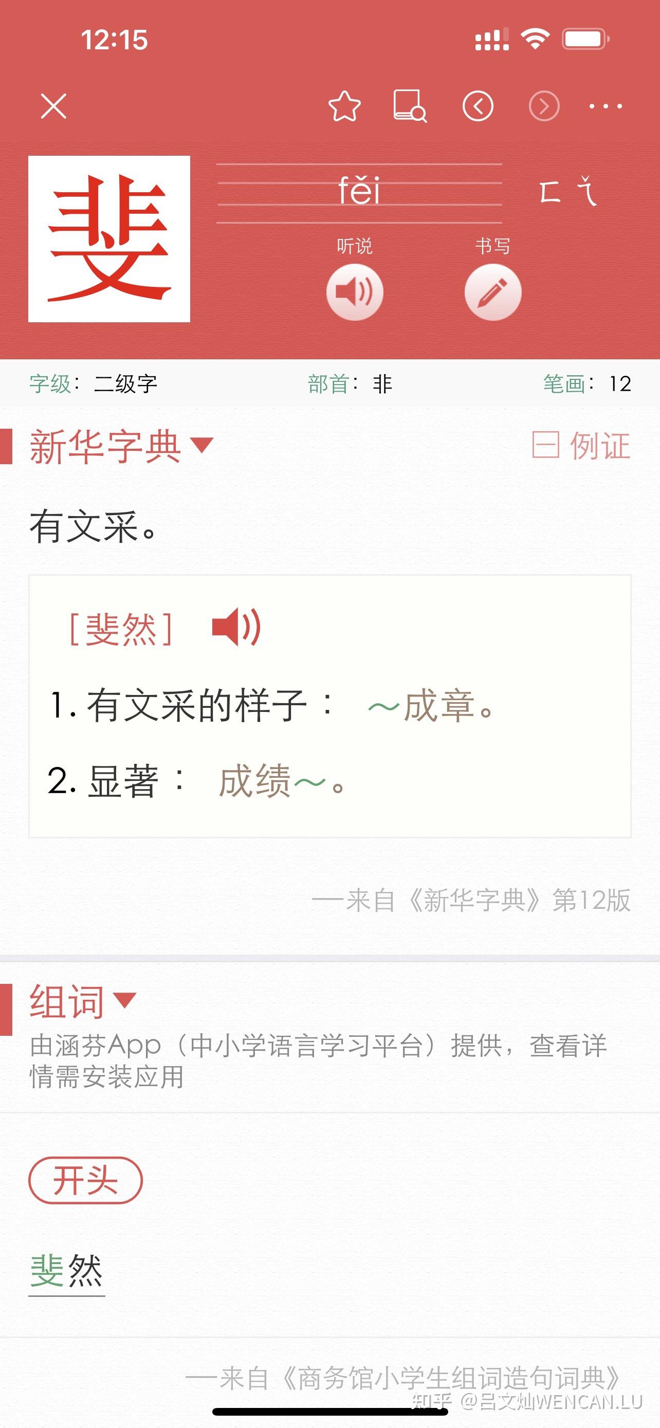 斐怎么读什么意思(斐怎么读什么意思是什么字)