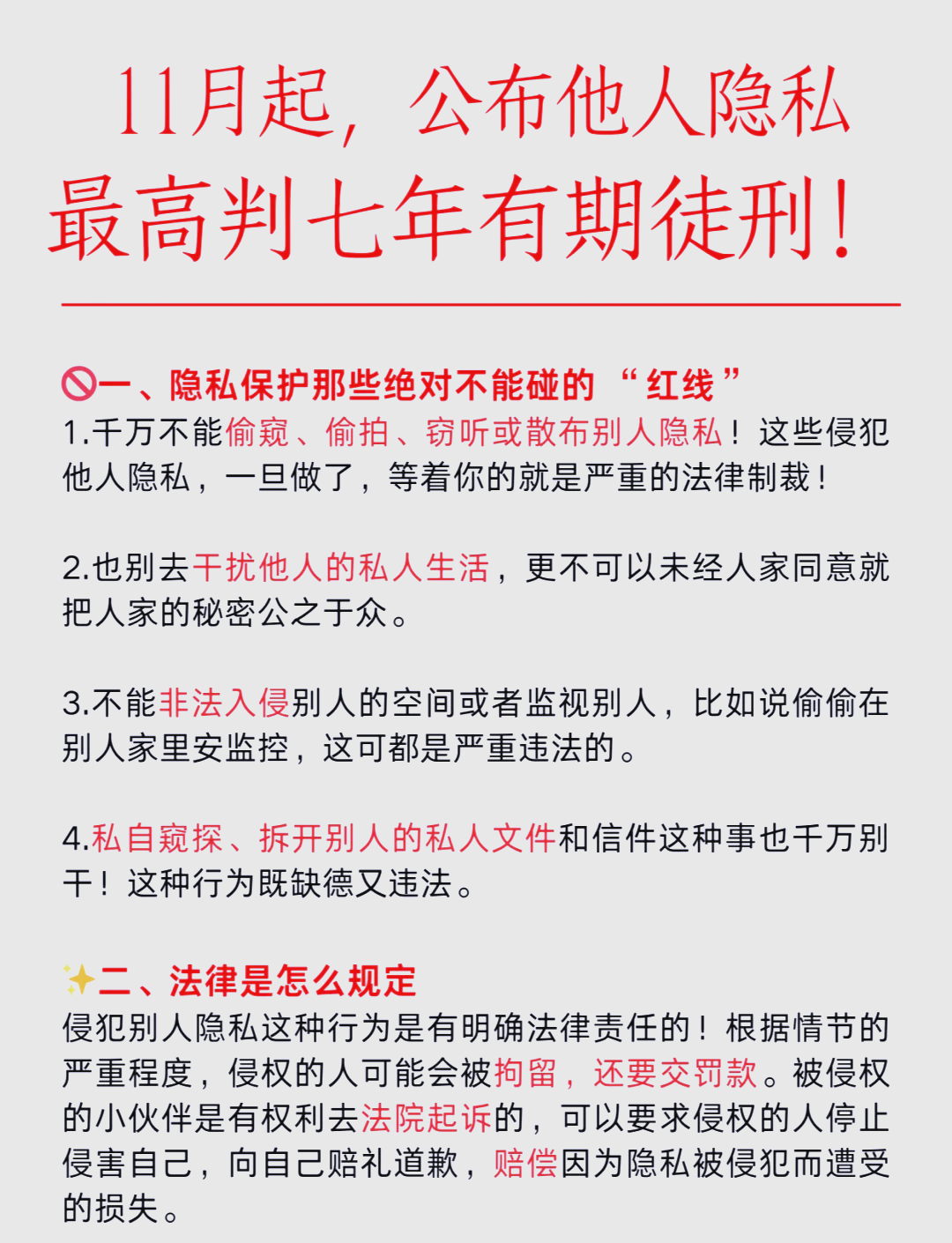 隐私不小心被别人看到了怎么办(网上聊天发了私密着被威胁怎么办)