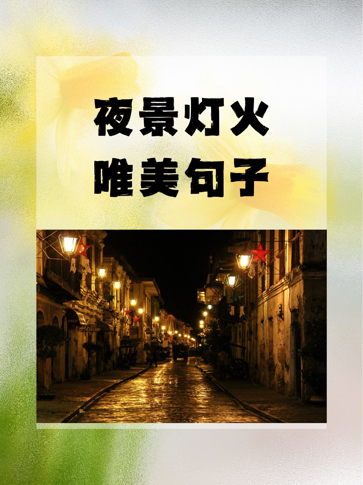 灯塔的优美句子(描写灯塔的优美句子的文艺句子) 灯塔的优美句子(描写灯塔的优美句子的文艺句子)