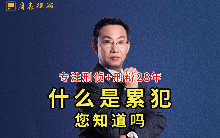 一般累犯(一般累犯的构成条件是什么) 一般累犯(一般累犯的构成条件是什么)