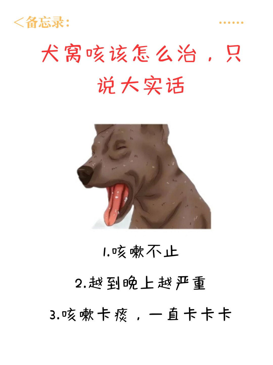 犬窝咳症状(犬窝咳症状吃什么药) 犬窝咳症状(犬窝咳症状吃什么药)