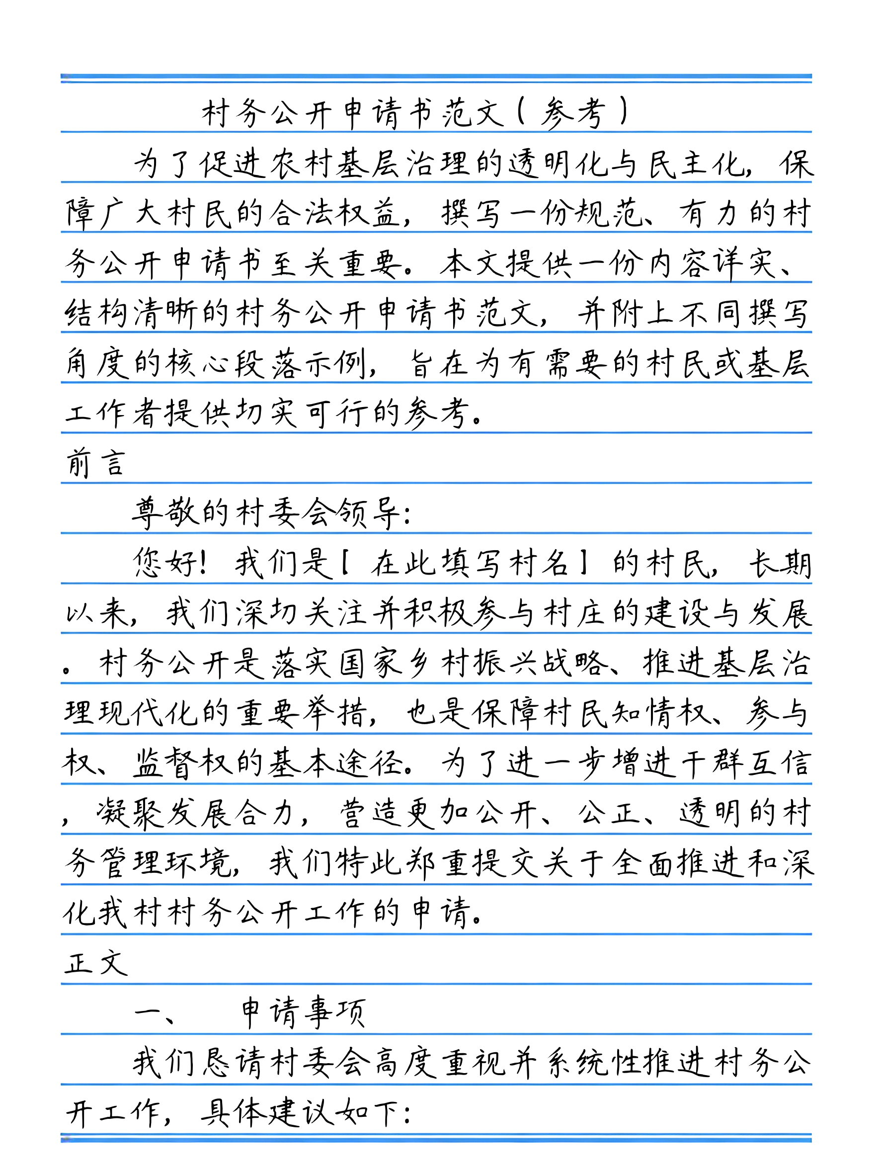 写一份简单的申请书(简单的申请书格式范文模板) 写一份简单的申请书(简单的申请书格式范文模板)
