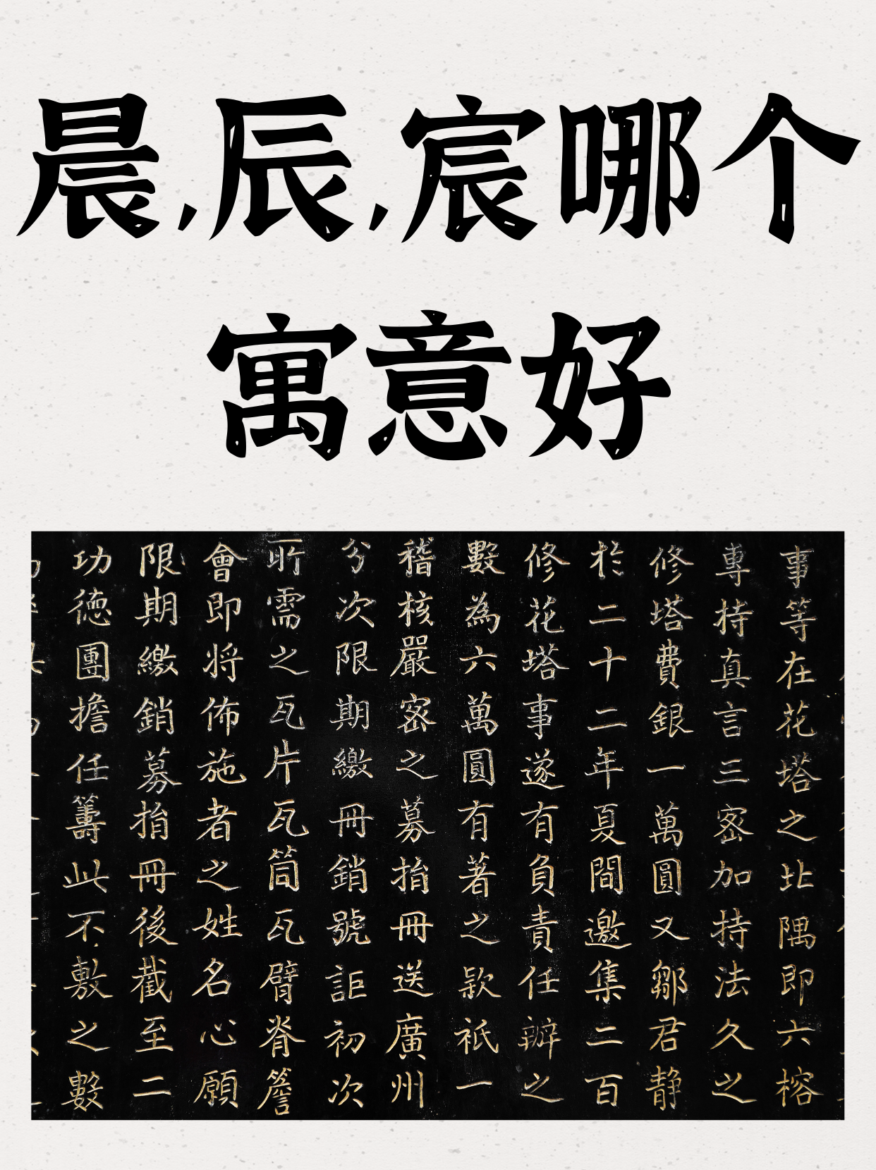 晨字取名禁忌(晨字取名禁忌女孩)