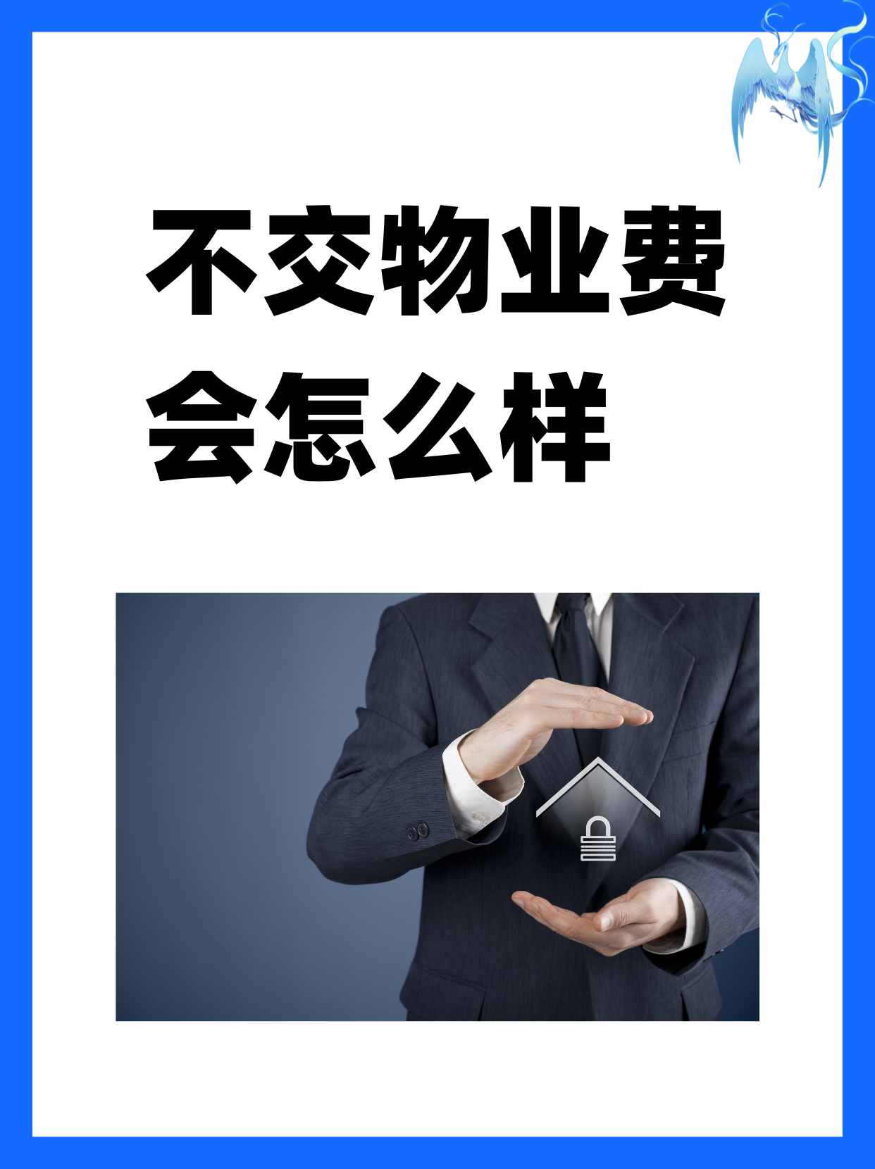 拒交物业费的合法理由(拒交物业费的合法理由和法律依据)