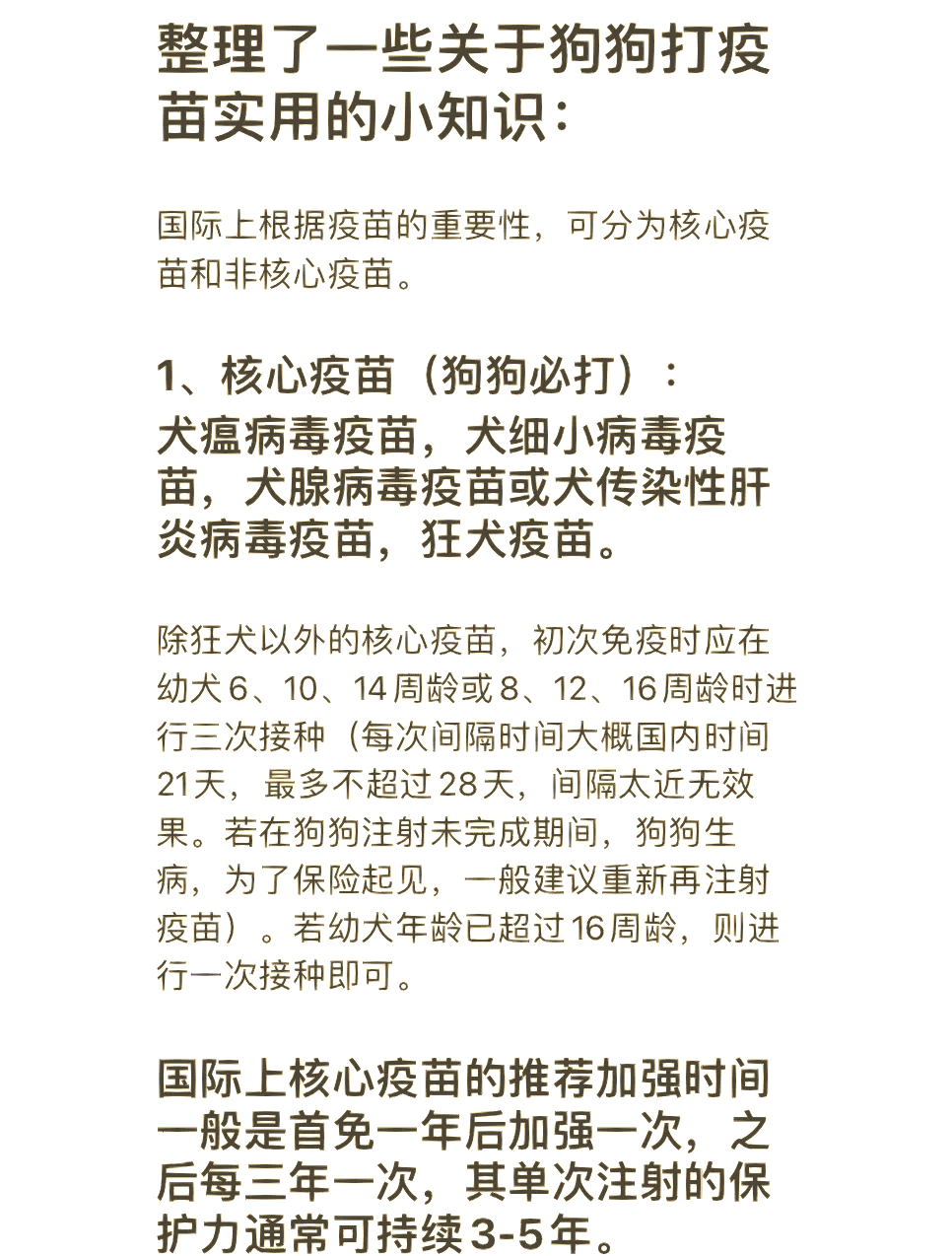 狗狗四联疫苗打几针(狗狗四联疫苗一针多少钱)